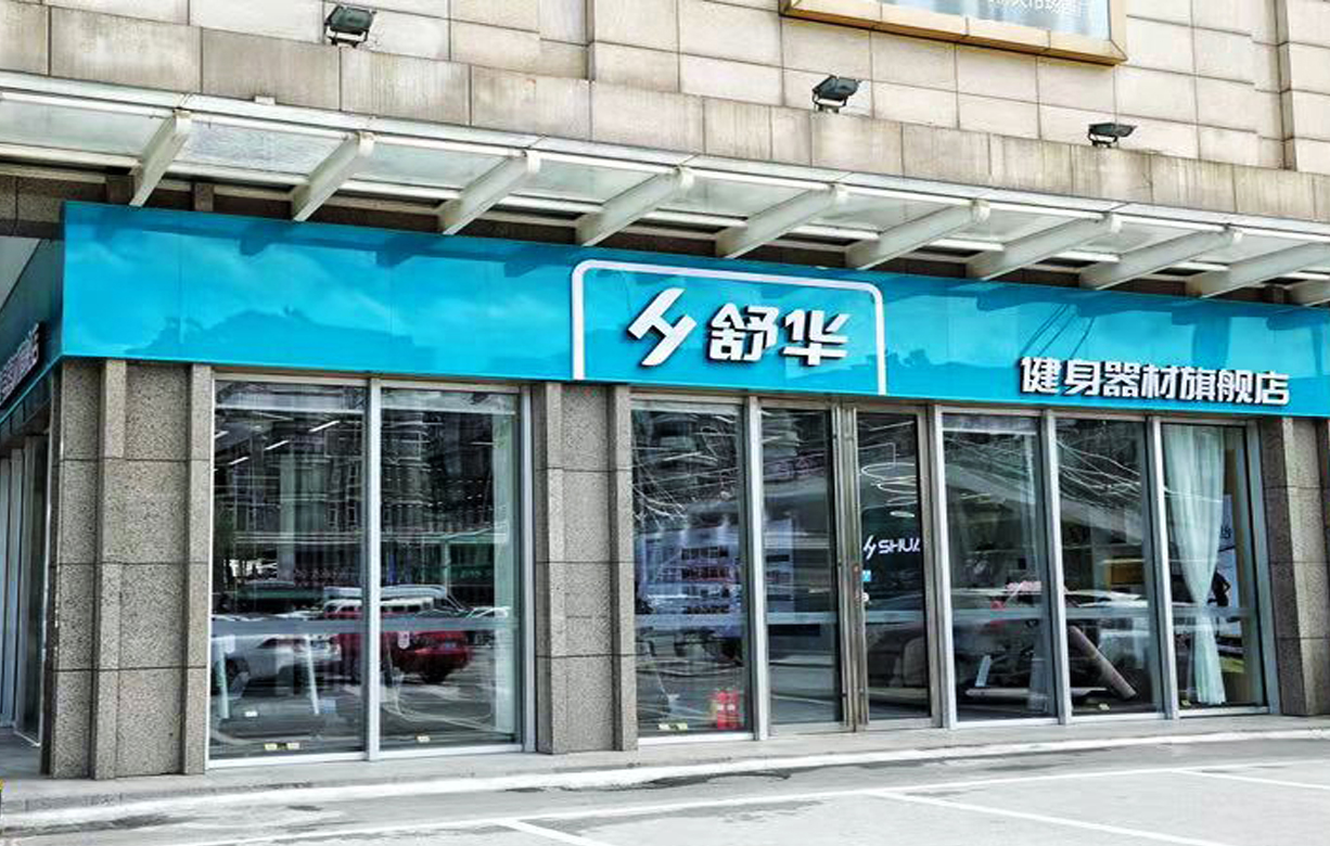 新球体育长沙高桥旗舰店 湖南