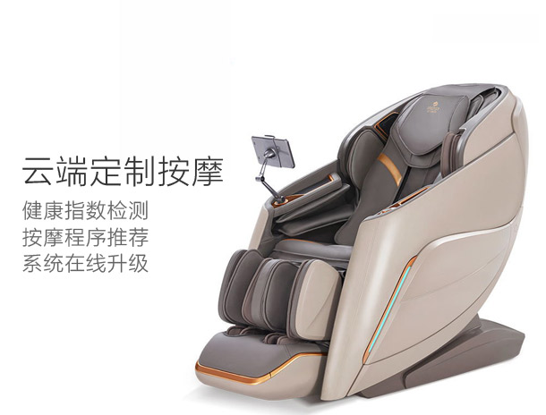 健康云端椅 A710